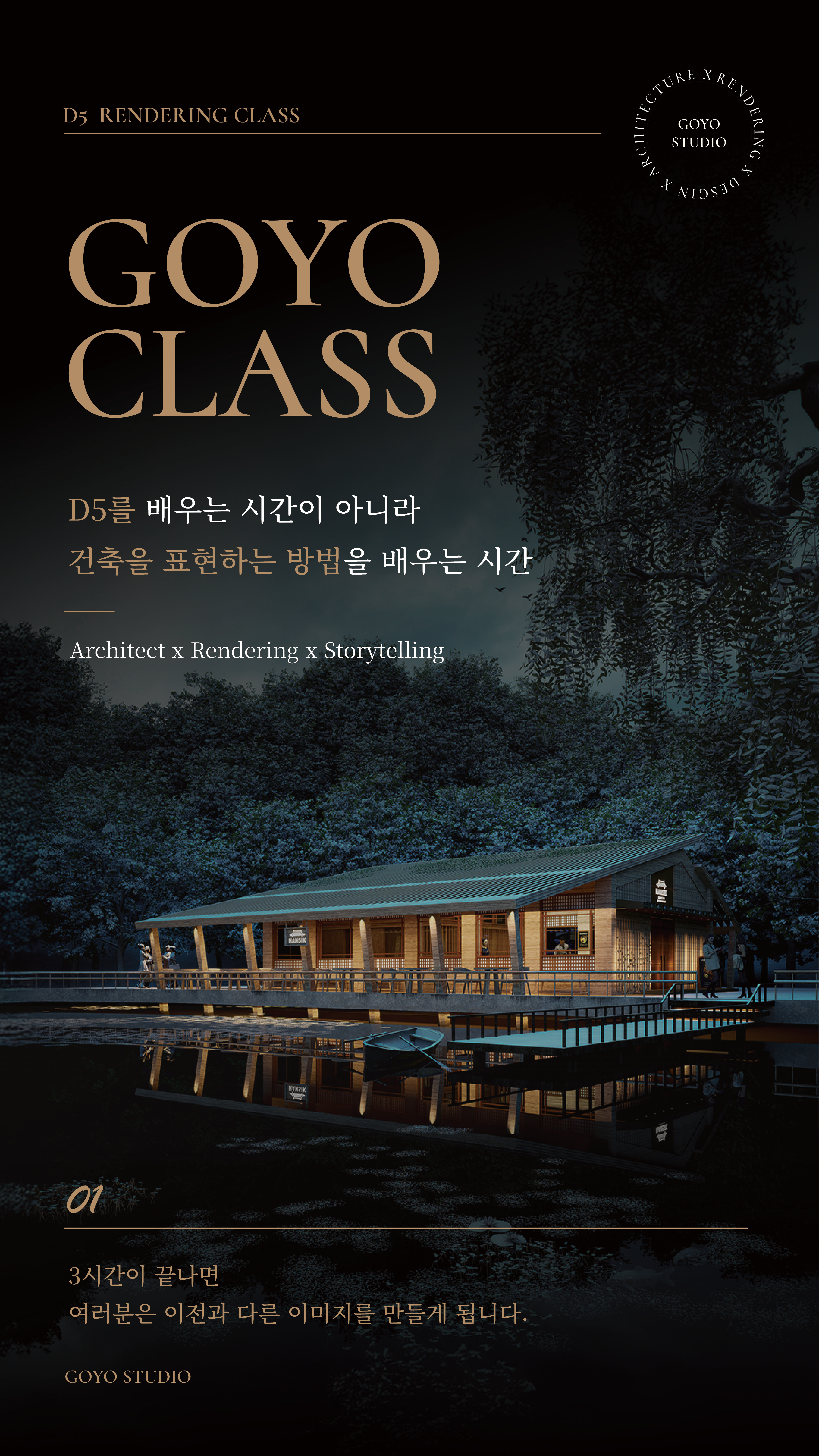 고요클래스 상세 이미지 1